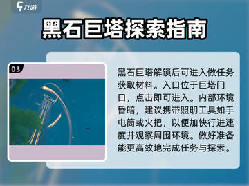 我们的星球🔥黑石巨塔解锁秘籍⚡游戏高手必看！截图4