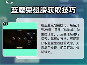 代号56🔥蓝魔鬼翅膀刷法大揭秘！游戏党必看🎉截图2