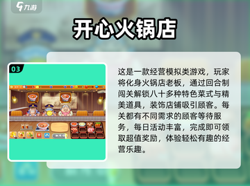 2023必玩🔥经营类游戏排行榜🎉截图4
