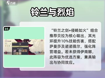 🔥铃兰之剑T0阵容曝光！💥截图6