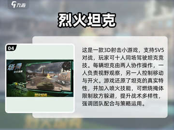 💥2025最受欢迎的多人坦克对战游戏合集🎉截图5