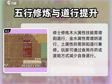《了不起的修仙模拟器》道行玩法全解析💥截图3