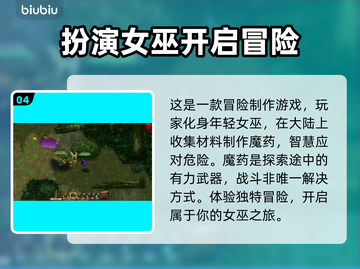魔药奇谭上线日期泄露，游戏迷必看🔥💥截图5