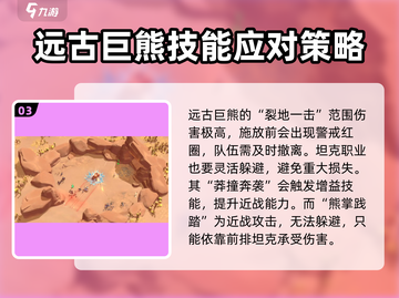 万龙觉醒🔥远古巨熊超详细攻略分享！💥截图4