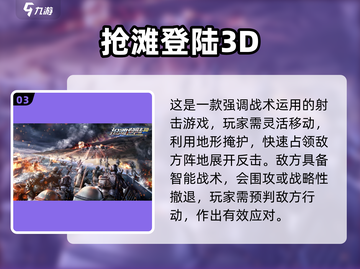 🔥二战射击游戏TOP榜！🎮重温经典战役截图4