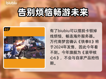 铁拳8加速器推荐💥玩铁拳8必看！👇截图3