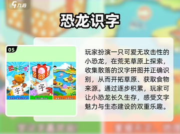 小学生识字游戏推荐🎉趣味学习两不误！截图6