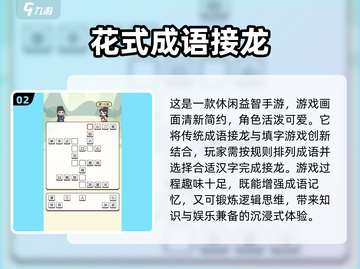 成语大全填词闯关游戏推荐下载🎉截图3