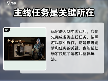 剑中🔥超全玩法攻略，轻松上分必备！截图2