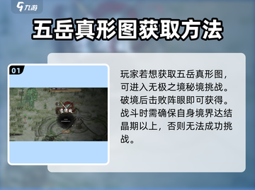鬼谷八荒📖五岳真形图隐藏秘密全揭秘🔥截图2