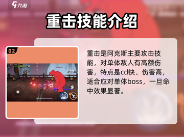 火柴人联盟3🔥阿克斯角色超强解析来啦！截图3