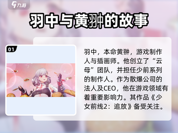 少女前线2：羽中角色大起底！🔥截图2