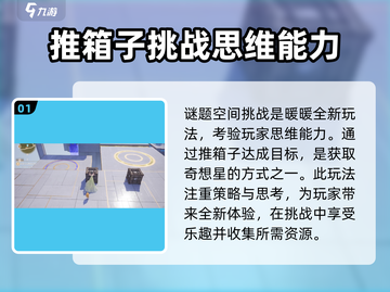 无限暖暖谜题空间挑战🔥玩法攻略来啦！截图2