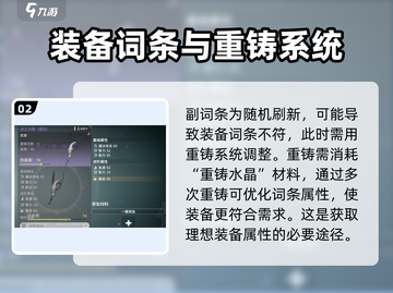 星痕共鸣强化攻略💥｜游戏名⚡必看截图3