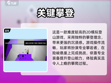 🔥2025最火爬山游戏TOP10榜单🎮截图10
