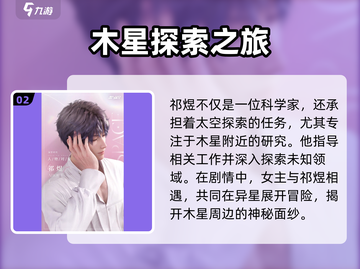恋与深空：祁煜竟是这样的男人！💥截图3