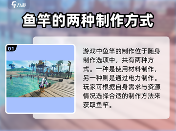 创造吧我们的星球🐟钓鱼竿制作攻略来了！快收藏截图2