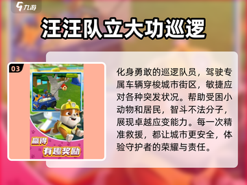 2025汪汪队游戏合集💥下载推荐🔥截图4