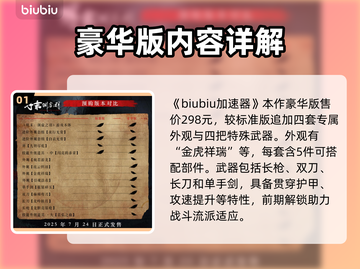 明末渊虚之羽限定版🔥豪华内容全揭秘！🎁截图2