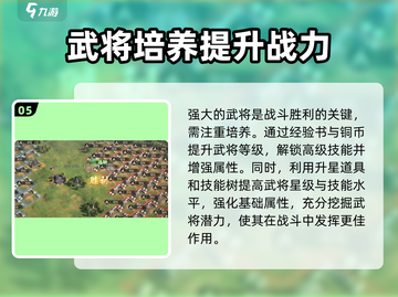 三国谋定天下💥前期发展思路全揭秘！🔥截图6