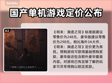 明末渊虚之羽发售时间⚡游戏粉丝必看！🔥截图3