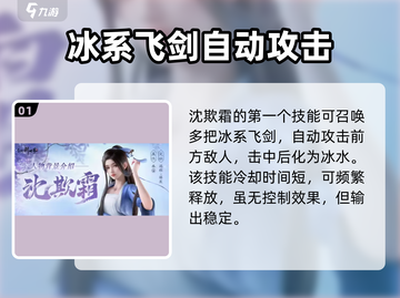 仙剑世界🔥沈欺霜值得培养吗？超强角色解析！截图2