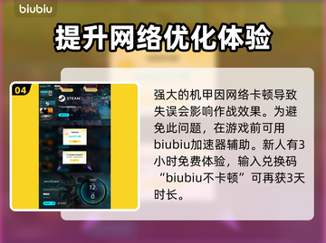 天袭者解限机🔥超强攻略带你玩转游戏✨截图5