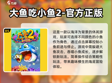 2024超🔥鱼类游戏推荐🐟大鱼吃小鱼乐趣无穷🎉截图6
