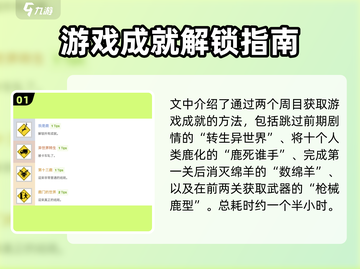 《非常普通的鹿》全成就🔥攻略来了！👇截图2