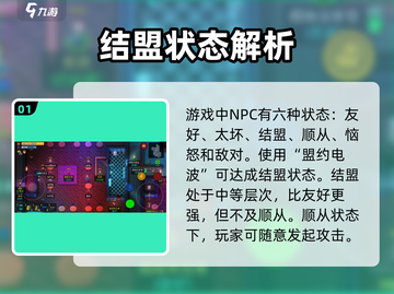 代号街区🔥结盟方式大揭秘！游戏玩家必看💡截图2