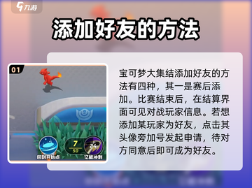 宝可梦大集结💡好友添加秘籍，速来围观！截图2