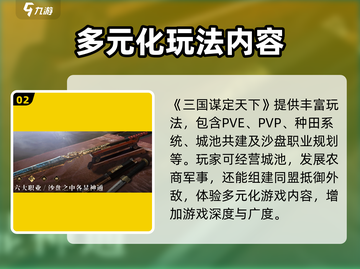 🔥《三国谋定天下》竟是这种类型游戏！🔥截图3