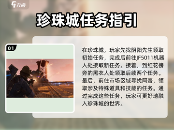 破碎之地🔥珍珠城支线任务超详细攻略来啦！🎮截图2