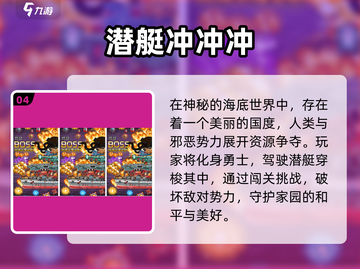 🔥超经典潜艇游戏下载推荐2025🎮截图5