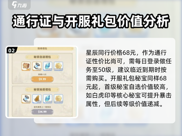 出发吧麦芬氪金礼包🔥超值选择攻略💎截图3