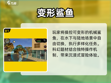 🔥2025经典鲨鱼游戏合集🌊超刺激玩法等你挑战！截图2