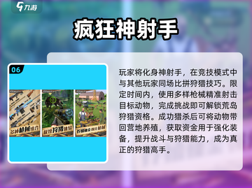 🎯2025最火打猎游戏合集！荒野求生必玩💥截图7