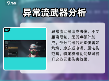 七日世界🔥异常流武器配装玩法攻略来袭！截图3