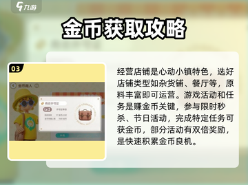 心动小镇金币爆增秘籍🔥快速致富就靠它！截图4