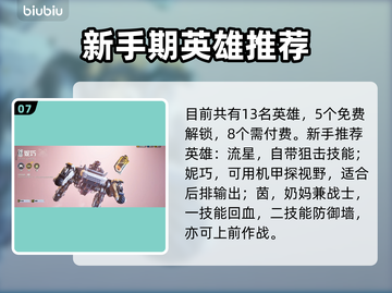 界外狂潮🔥新手必看！快速上手攻略💡截图8