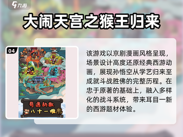 🔥2025必玩孙悟空手游排行🎮截图5