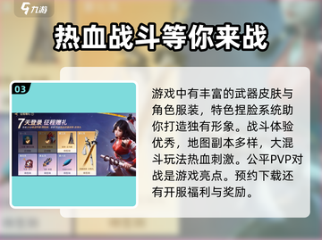 永劫无间手游🔥预约奖励领取攻略✅国服入口曝光！截图4