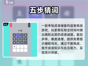 🔥2025最火猜词游戏TOP榜💥截图6