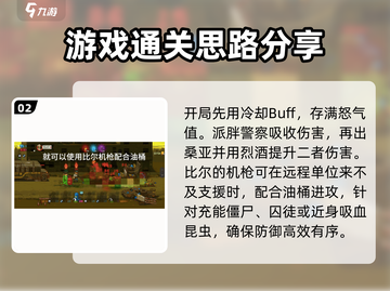 全民僵尸大战136关🔥超简单通关秘籍分享！🎉截图3