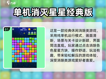 🔥消星星游戏免费下载！2024最火消除手游推荐✨截图2