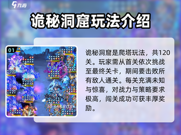 命运战歌🔥诡秘洞窟玩法超全攻略来啦！截图2