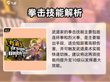 《勇士与冒险》武道家加点秘籍💥技能选择攻略🔥截图3
