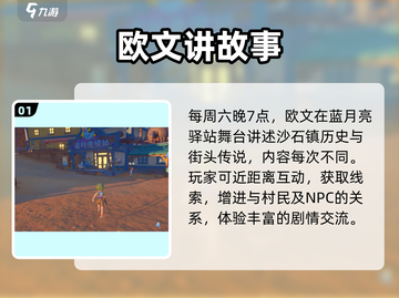 《沙石镇时光》欧文故事触发秘籍🔥截图2