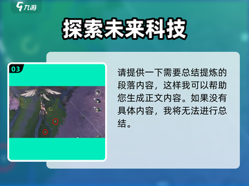 鸣潮🔥金阳凤采集路线分享！忌炎突破材料速获取💡截图4