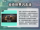 🔥2025必玩！高能坦克手游推荐🎮截图4